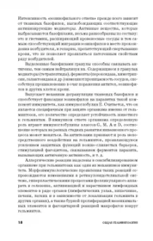 Лутфуллин, Латыпов, Корнишина: Ветеринарная гельминтология. Учебное пособие