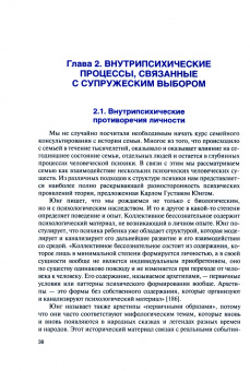 Шапошникова, Шапошников: Основы психологии семьи и семейного консультирования. Учебное пособие