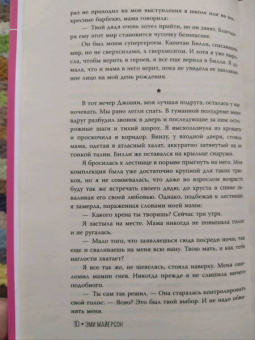 Эми Майерсон: Книжный магазинчик прошлого