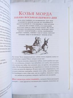 Джамбаттиста Базиле: Сказка сказок, или Забава для малых ребят