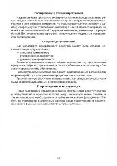 Татьяна Шеина: Основы программирования. Учебник