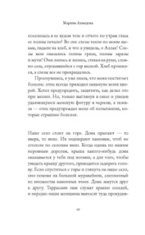 Марина Ахмедова: Камень Девушка Вода