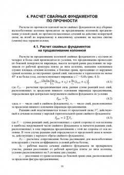 Снежана Платонова: Основания и фундаменты. Учебное пособие для СПО
