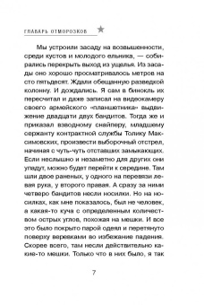 Сергей Самаров: Главарь отморозков
