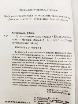Юлия Алейникова: До последнего удара сердца
