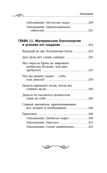 Тамара Шмидт: Крайон. Как управлять обстоятельствами