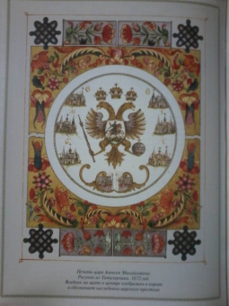 Символы и ордена Российской империи