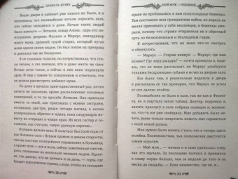 Даниэль Брэйн: Мой муж - чудовище