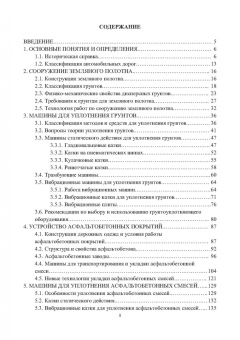 Виктор Ложечко: Машины для устройства земляного полотна и асфальтобетонных покрытий автомобильных дорог