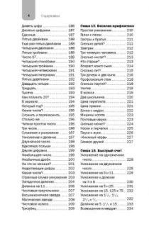 Яков Перельман: Занимательные задачи и опыты