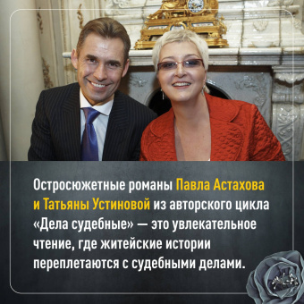 Устинова, Астахов: Дочки-матери