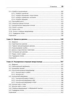 Стивенс, Раго: UNIX. Профессиональное программирование
