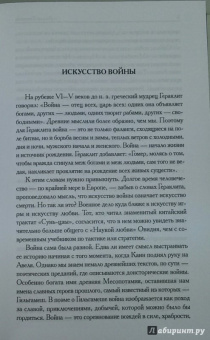 Искусство войны. Антология военной мысли