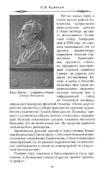 Никита Кривцов: Русская Финляндия