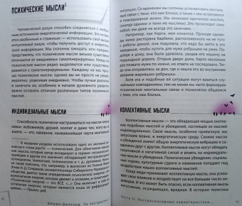 Шерри Диллард: Ты экстрасенс. Развивайте природную интуицию через свой психотип