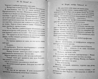 Ви Киланд: Целую, мистер Ротшильд