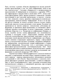 Анатолий Воскресенский: Информация как общенаучное понятие. Публикации в советской философской литературе. Часть 1