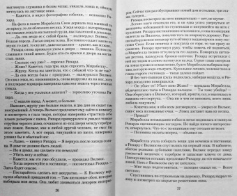 Ольга Ярошинская: Ловец душ и навья невеста
