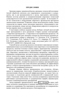 Евгений Бурмистров: Основы сварки и газотермических процессов в судостроении и судоремонте. Учебное пособие. СПО