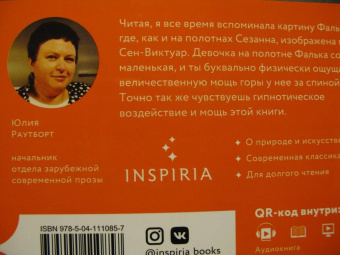 Петер Хандке: Уроки горы Сен-Виктуар