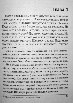 Елена Обухова: Награда для генерала. Красные пески