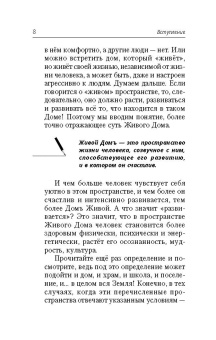 Анатолий Некрасов: Пространство для любви и счастья. Как превратить дом в источник радости, покоя и гармонии