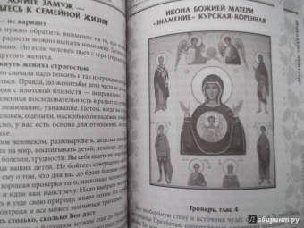 Православный женский календарь на 2018 год "Прихожанка"