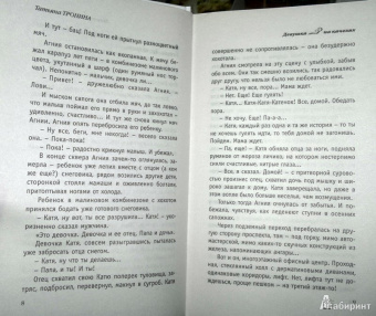 Татьяна Тронина: Девушка на качелях