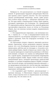 Юлия Нелидова: Дело о бюловском звере