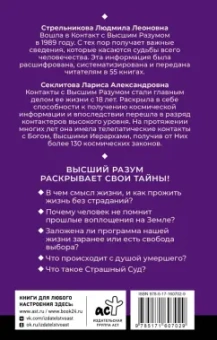 Секлитова, Стрельникова: Тайны мироздания. Человек шестой расы, душа после смерти, смысл жизни