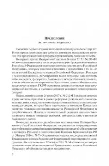 Василий Витрянский: Реформа российского гражданского законодательства. Промежуточные итоги