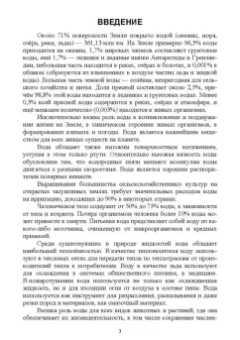 Клопов, Гончаров: Роль воды в жизни биологических объектов. Учебное пособие