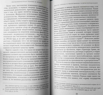 Меркуро, Медема: Экономическая теория и право. От Познера к постмодернизму и далее