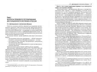 Павел Морозов: Правовое регулирование дистанционного обучения. Современные проблемы и пути их решения