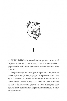 Татьяна Лакизюк: Хроники Драгомира. Книга 1. За гранью сияния
