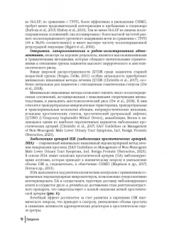 Камалов, Карпов, Шапаров: Эмболизация простатических артерий в лечении доброкачественной гиперплазии предстательной железы