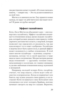 Робин Стерн: STOP газлайтинг. Скрытые манипуляции для управления твоей жизнью