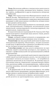 Нина Опарина: Театрализация детского досуга. Учебно-методическое пособие