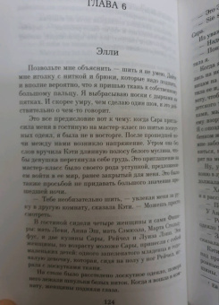Джоди Пиколт: Простая правда