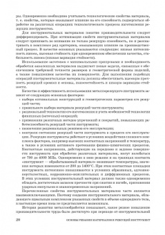 Зубарев, Битюков: Основы резания материалов и режущий инструмент. Учебное пособие. СПО