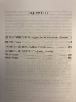 Федор Достоевский: Собрание сочинений в 10-ти томах
