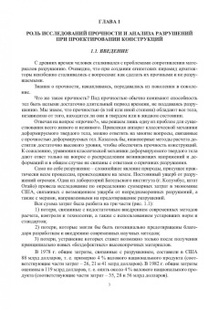 Горбачев, Матохин: Прочность и долговечность сварных конструкций