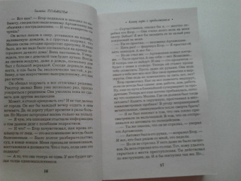 Галина Романова: Конец игры с продолжением