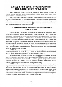 Игорь Хозяев: Основы технологии пищевого машиностроения. Учебное пособие. СПО