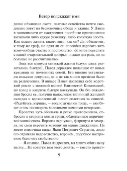 Юлия Климова: Ветер подскажет имя