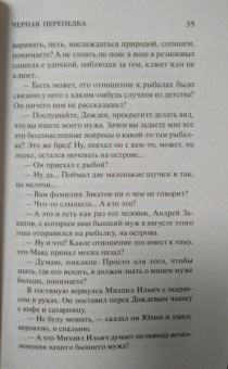 Анна Данилова: Черная перепелка