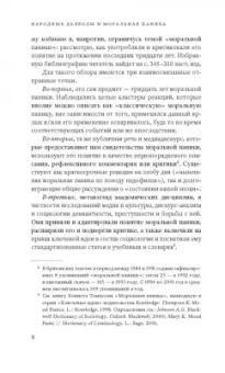 Стэнли Коэн: Народные дьяволы и моральная паника. Создание модов и рокеров