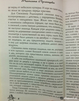 Татьяна Луганцева: Забавы негодяев
