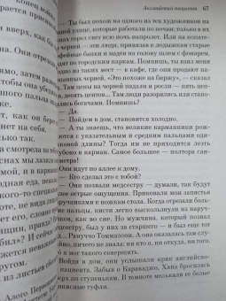 Майкл Ондатже: Английский пациент