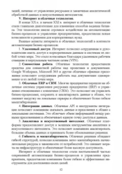Антон Баланов: Автоматизация, цифровизация и оптимизация бизнес-процессов. IT-решения и стратегии